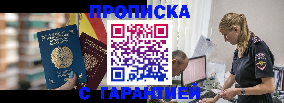 временная регистрация для школы в Краснодаре