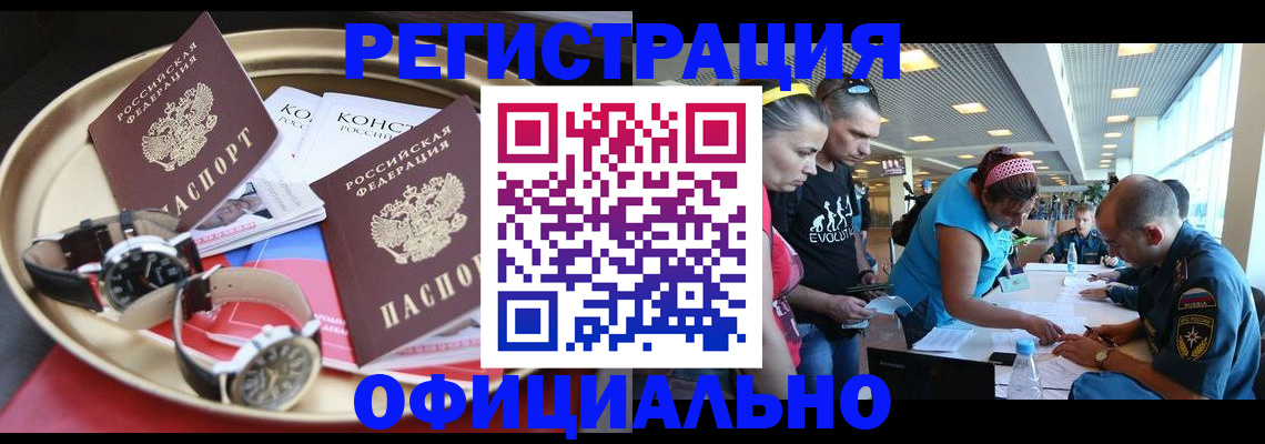 временная регистрация купить в Краснодаре