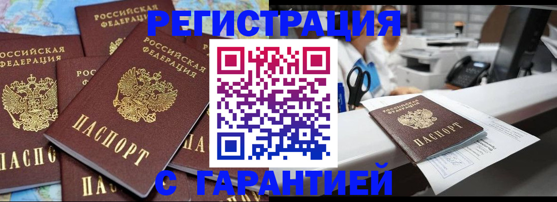 временная прописка в Краснодаре