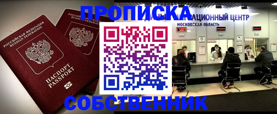 прописка в Краснодаре